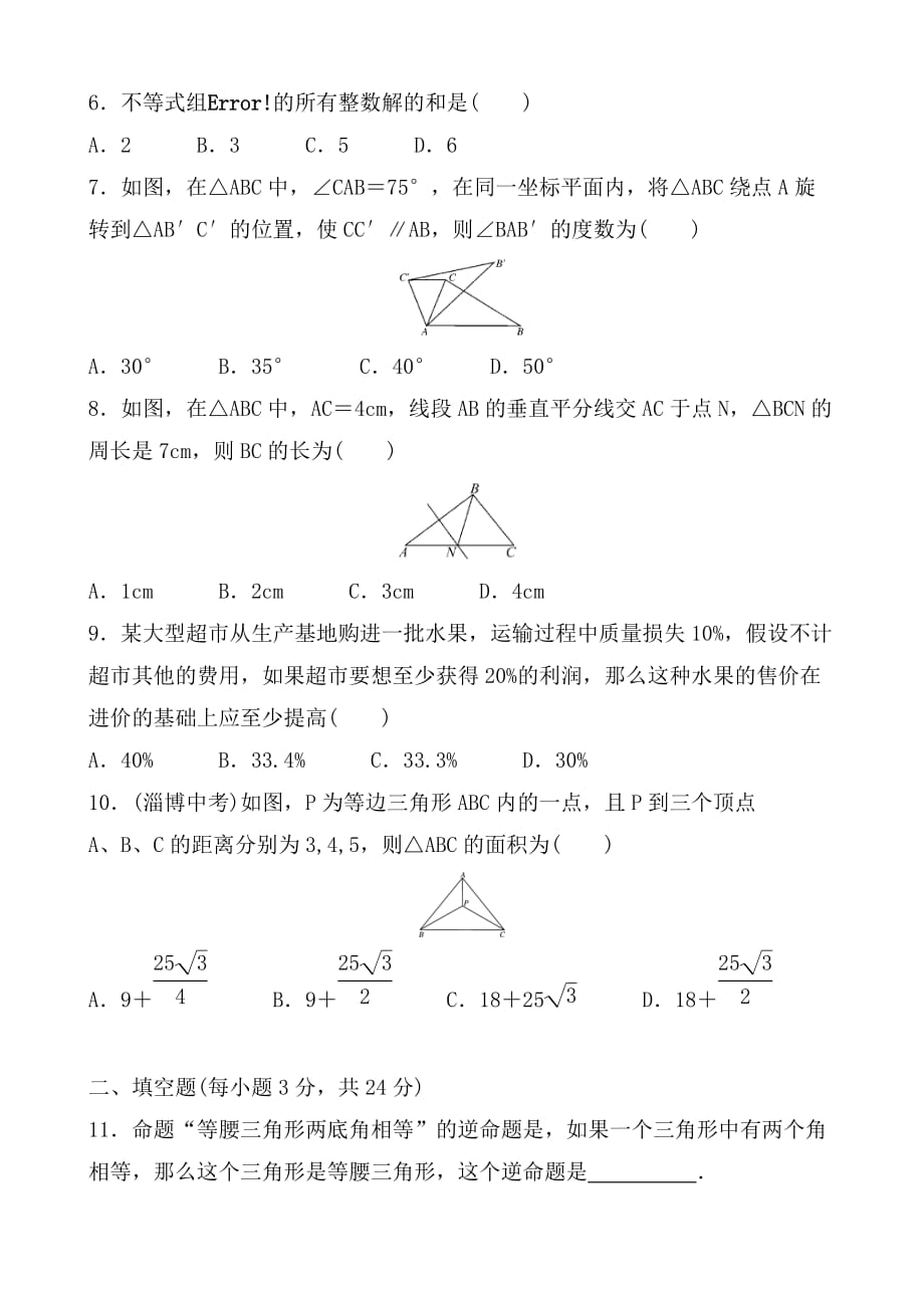 2020-2021学年北师大版数学八年级下册 期中综合检测题（word版 含答案）_第2页