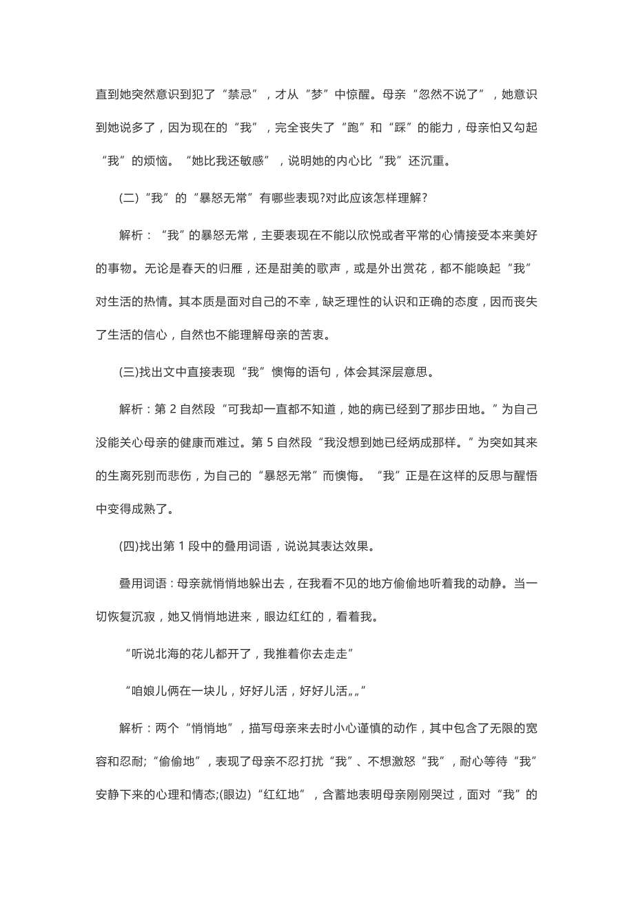 人教部编版七年级语文上册第二单元知识点梳理(总19页)_第3页