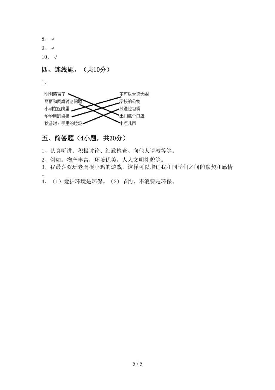 新部编版二年级道德与法治下册期中考试题（下载）_第5页