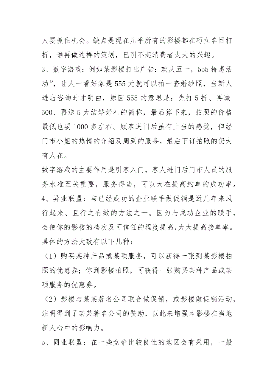 关于开业活动策划汇总6篇(一)_第3页