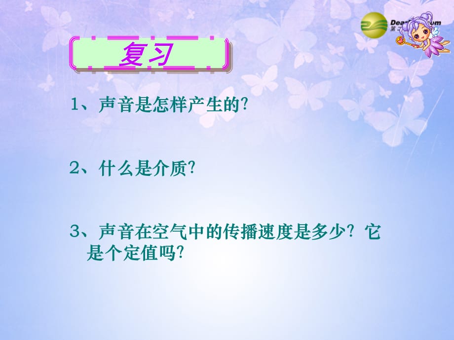 河南省洛阳市第五十中学八级物理上册 2.1 声音的特性课件 新人教（通用）_第1页