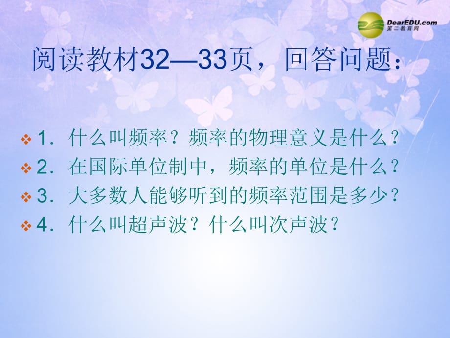 河南省洛阳市第五十中学八级物理上册 2.1 声音的特性课件 新人教（通用）_第4页