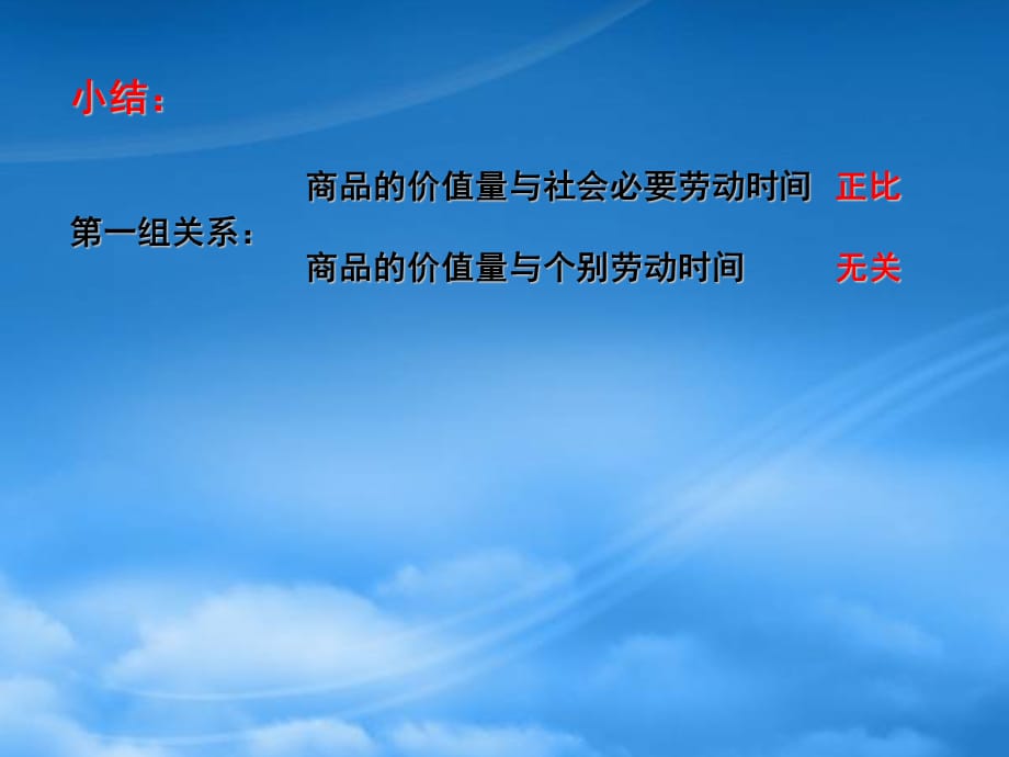 江苏省淮安市新马高级中学高三政治一轮复习 经济生活部分 第二课 多变的价格课件 (2)（通用）_第5页