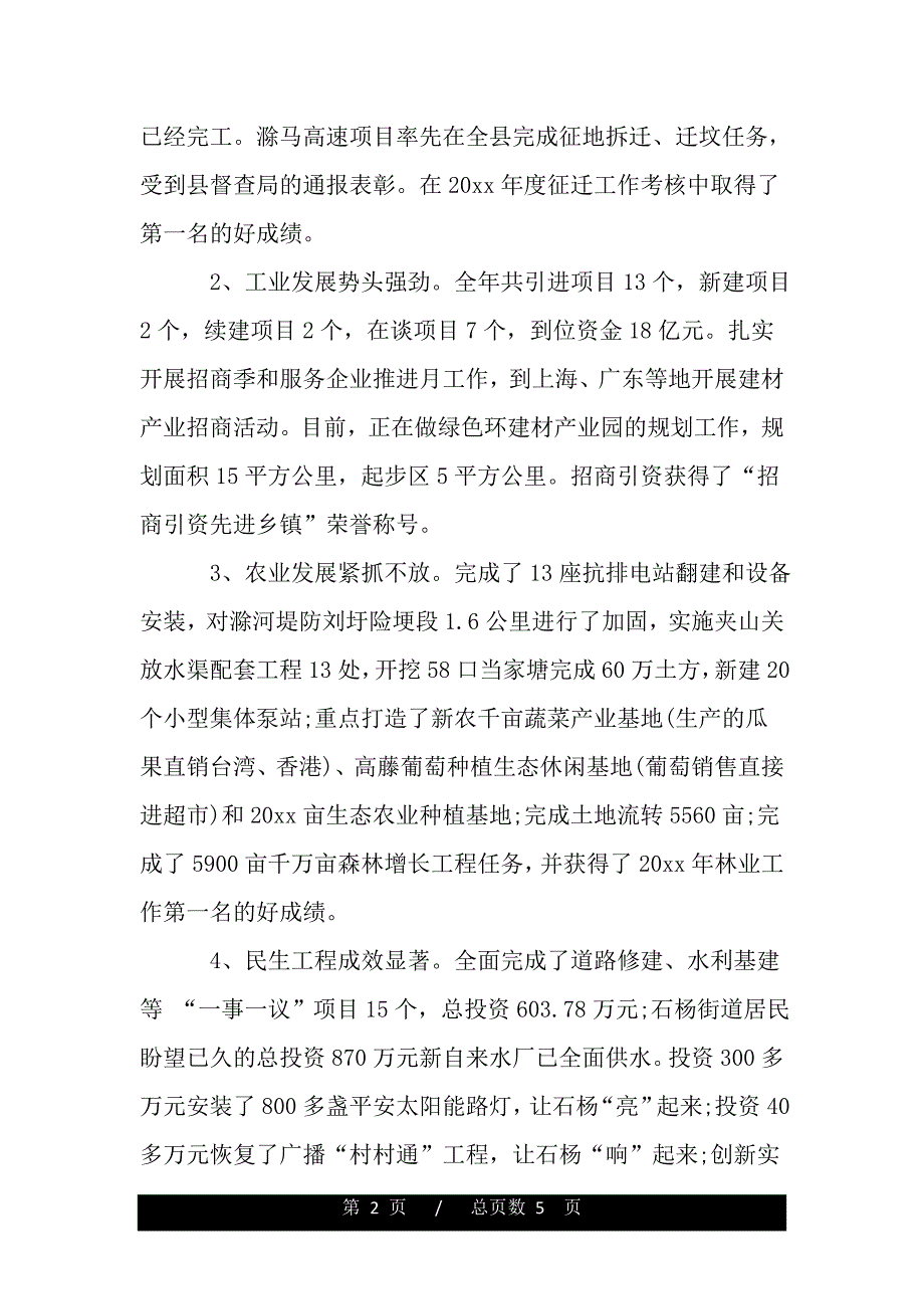 2020最新党政领导述职述廉报告（word版精品资料）_第2页