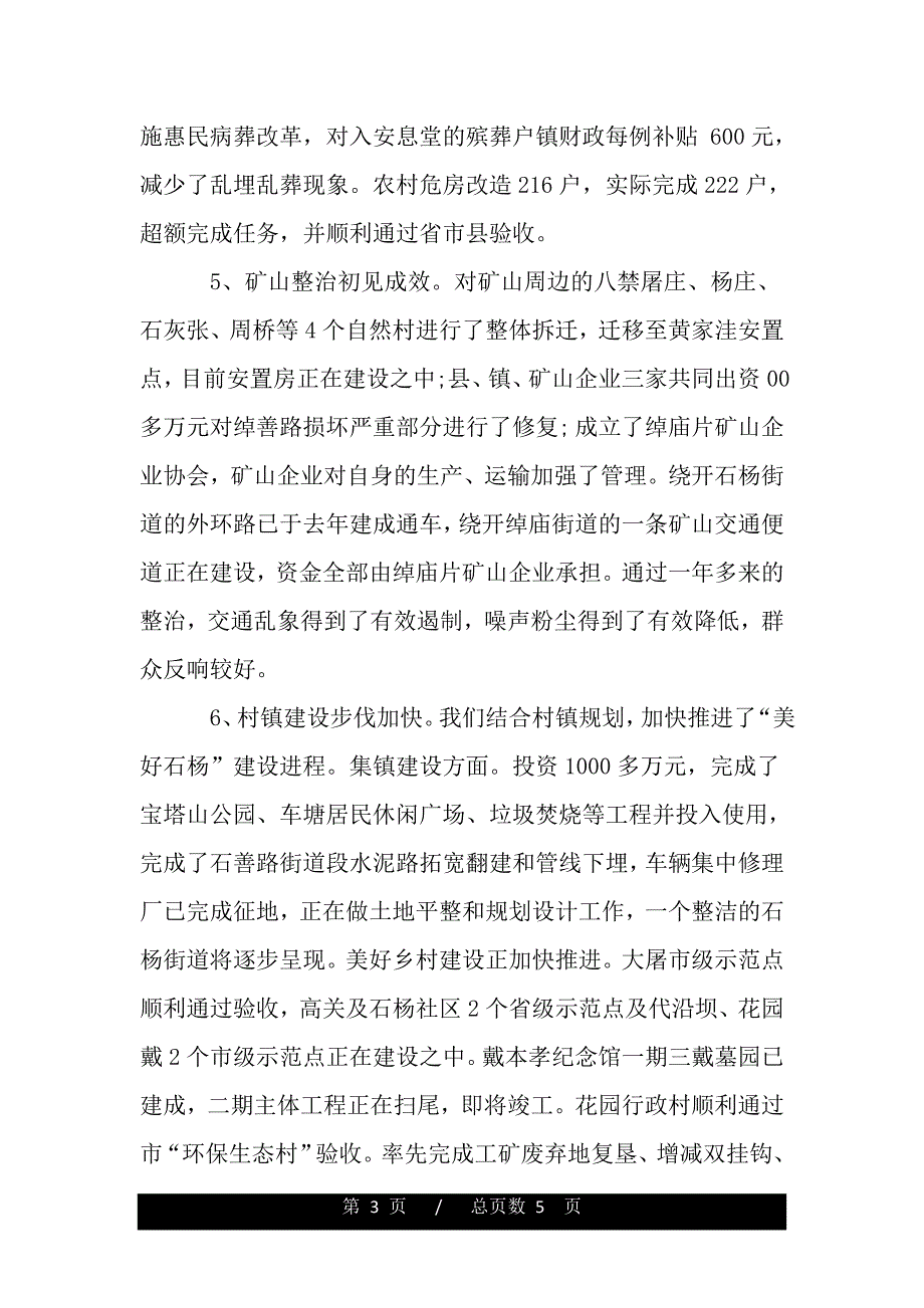 2020最新党政领导述职述廉报告（word版精品资料）_第3页