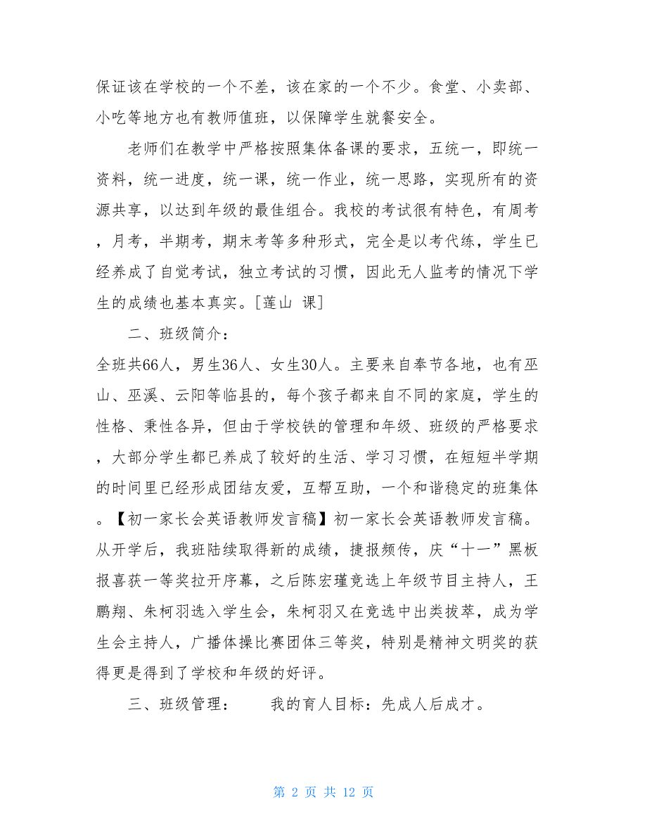 英语科任教师在家长会怎样演说稿家长会科任教师发言稿_第2页