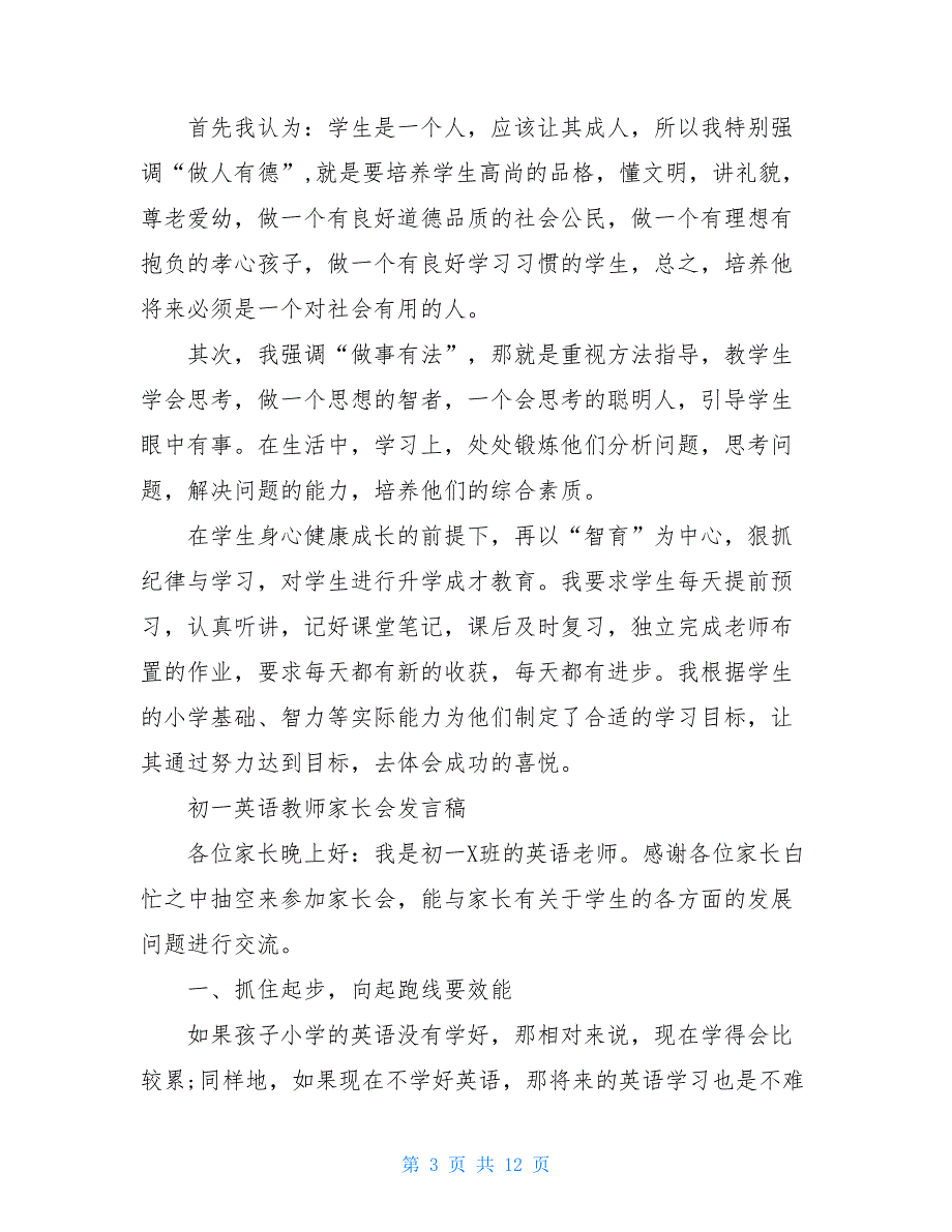 英语科任教师在家长会怎样演说稿家长会科任教师发言稿_第3页