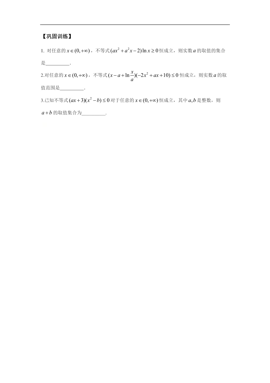 专题22 一类过定点问题的不等式恒成立-2021年高考数学一轮复习优拔尖必刷压轴题（选择题、填空题）（新高考地区专用）_第2页