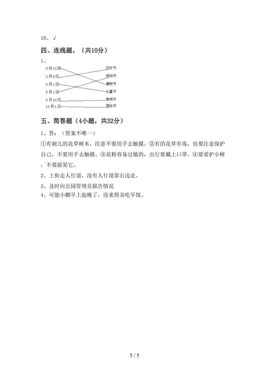 2021新人教版一年级下册《道德与法治》期中测试卷带答案_第5页