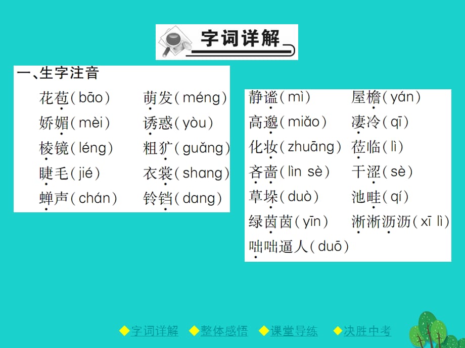 【最新】七年级语文上册 第1单元 3《雨的四季》课件 新人教版-新人教版初中七年级上册语文课件_第2页