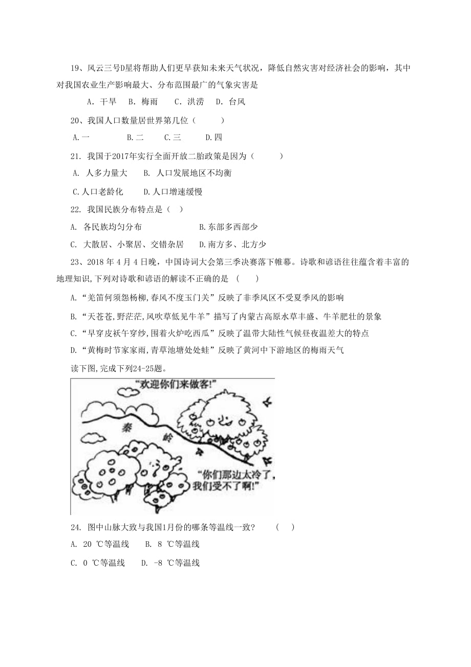 人教版八年级地理上册期中测试题(总9页)_第4页