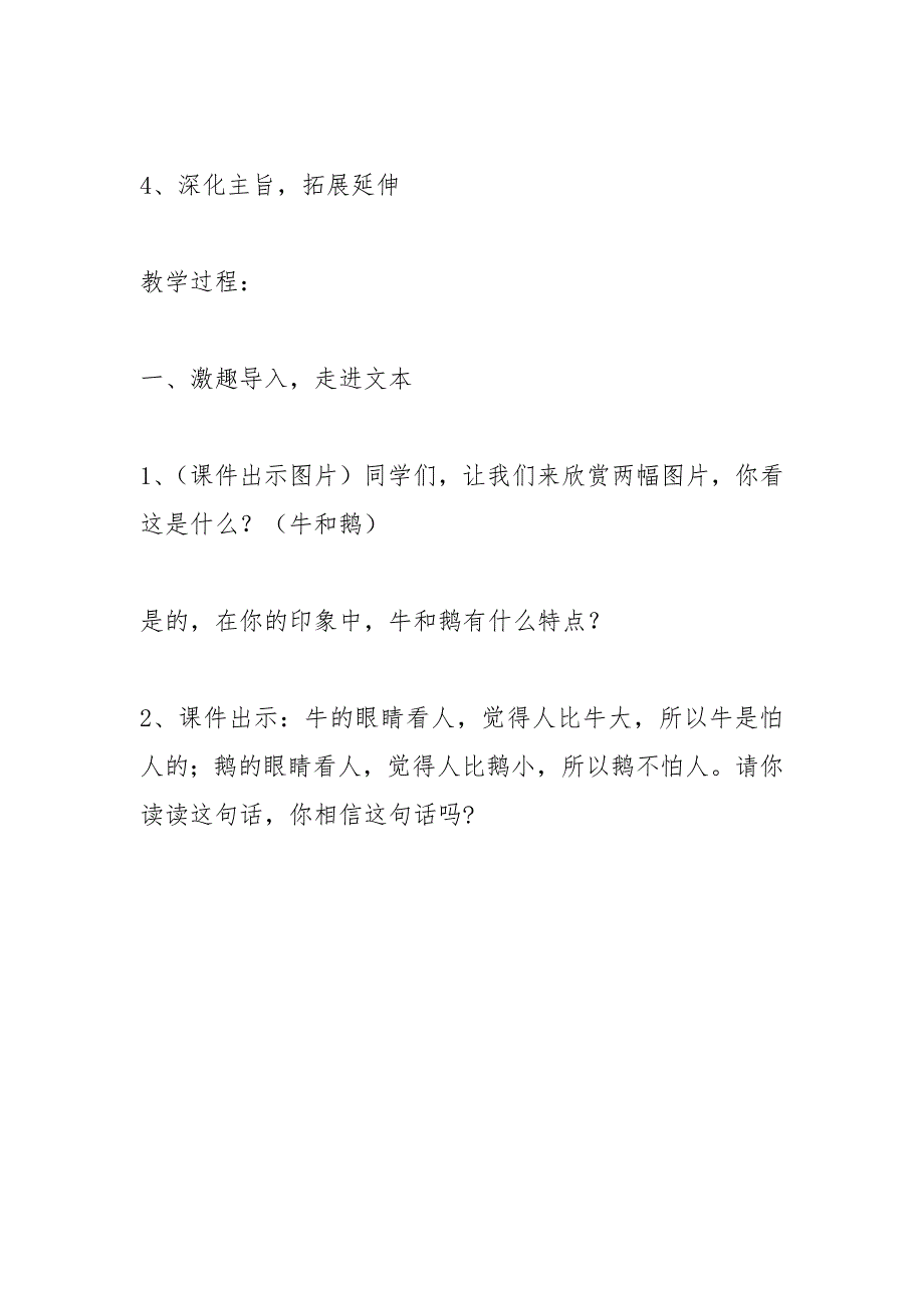 《牛和鹅》名师教学设计(部编本四年级上册)_第4页