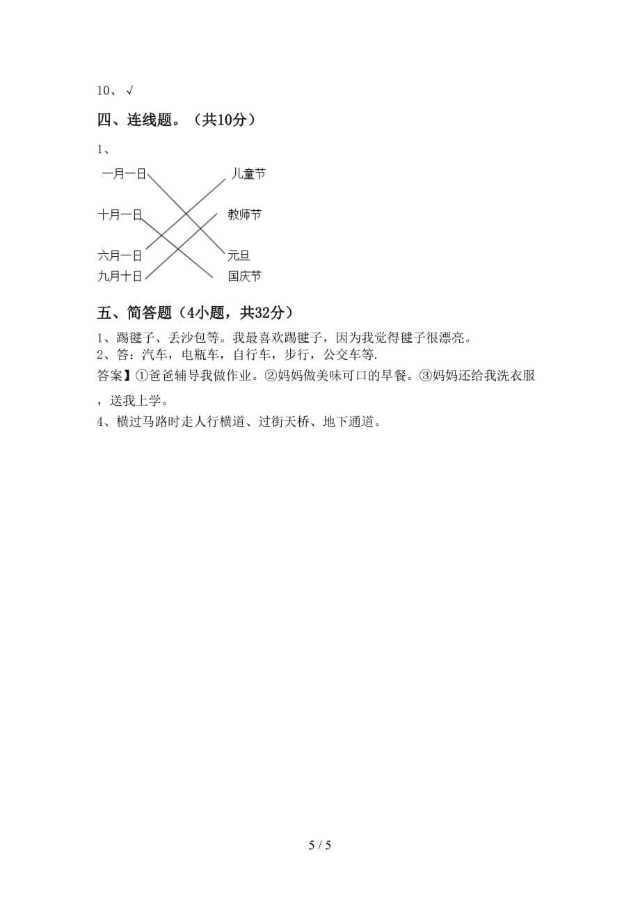 一年级道德与法治下册期中考试卷（必考题）_第5页