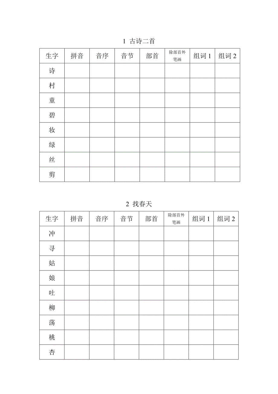 二年级下册生字预习(总16页)_第2页