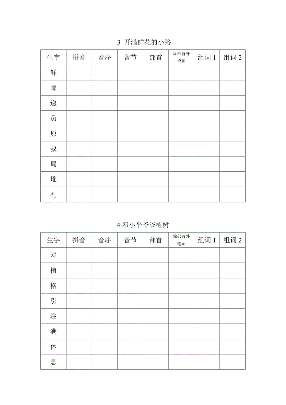 二年级下册生字预习(总16页)_第3页