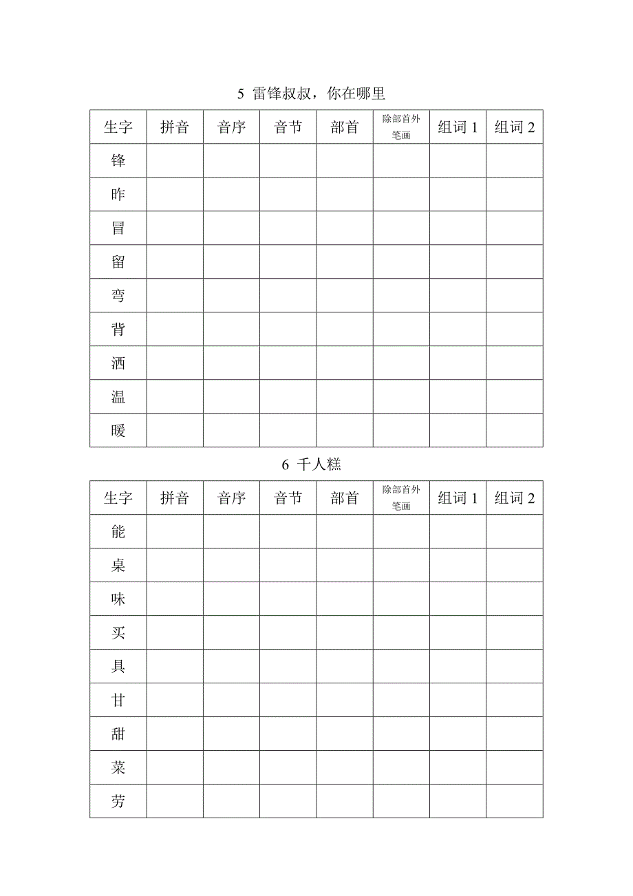 二年级下册生字预习(总16页)_第4页