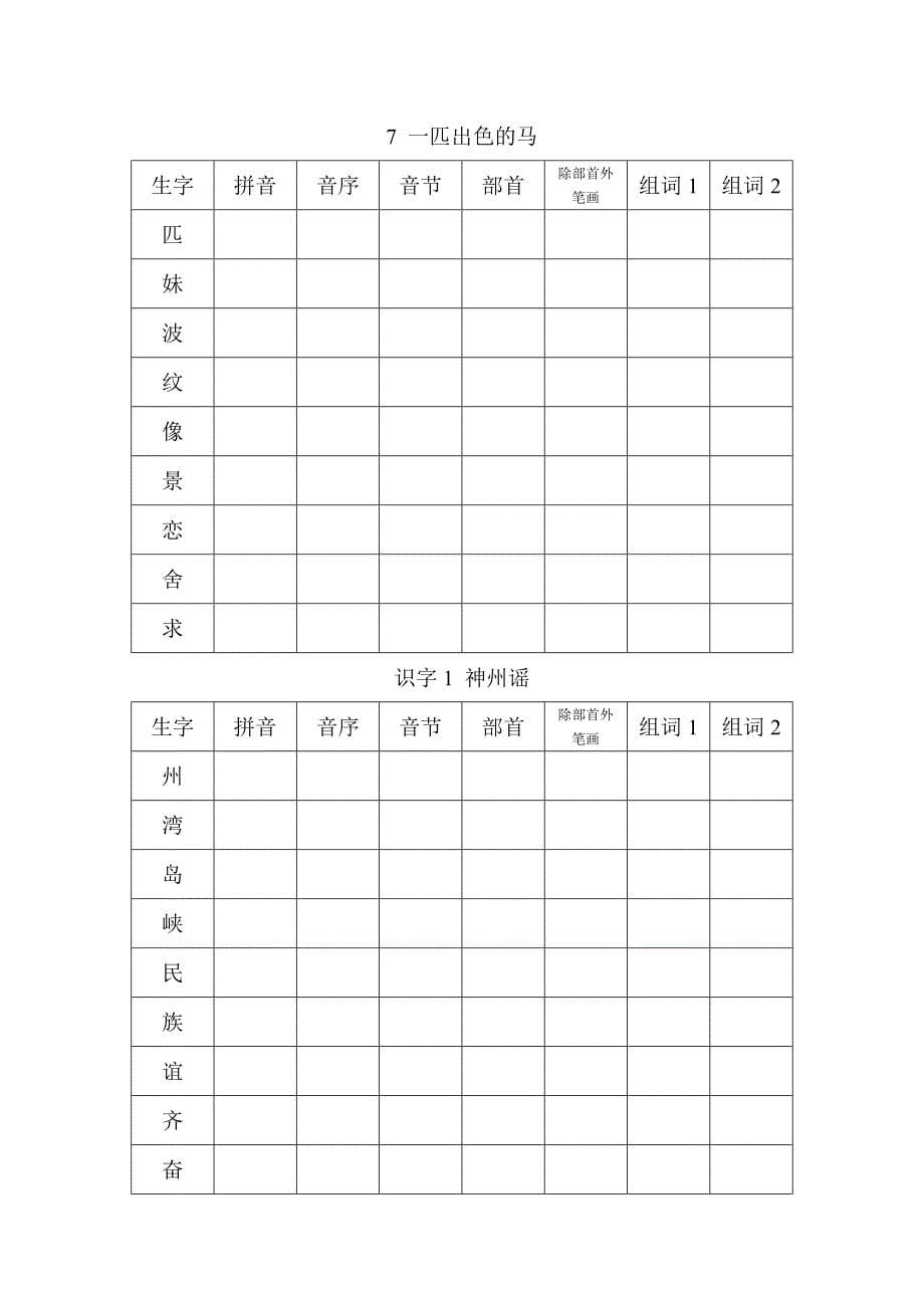 二年级下册生字预习(总16页)_第5页