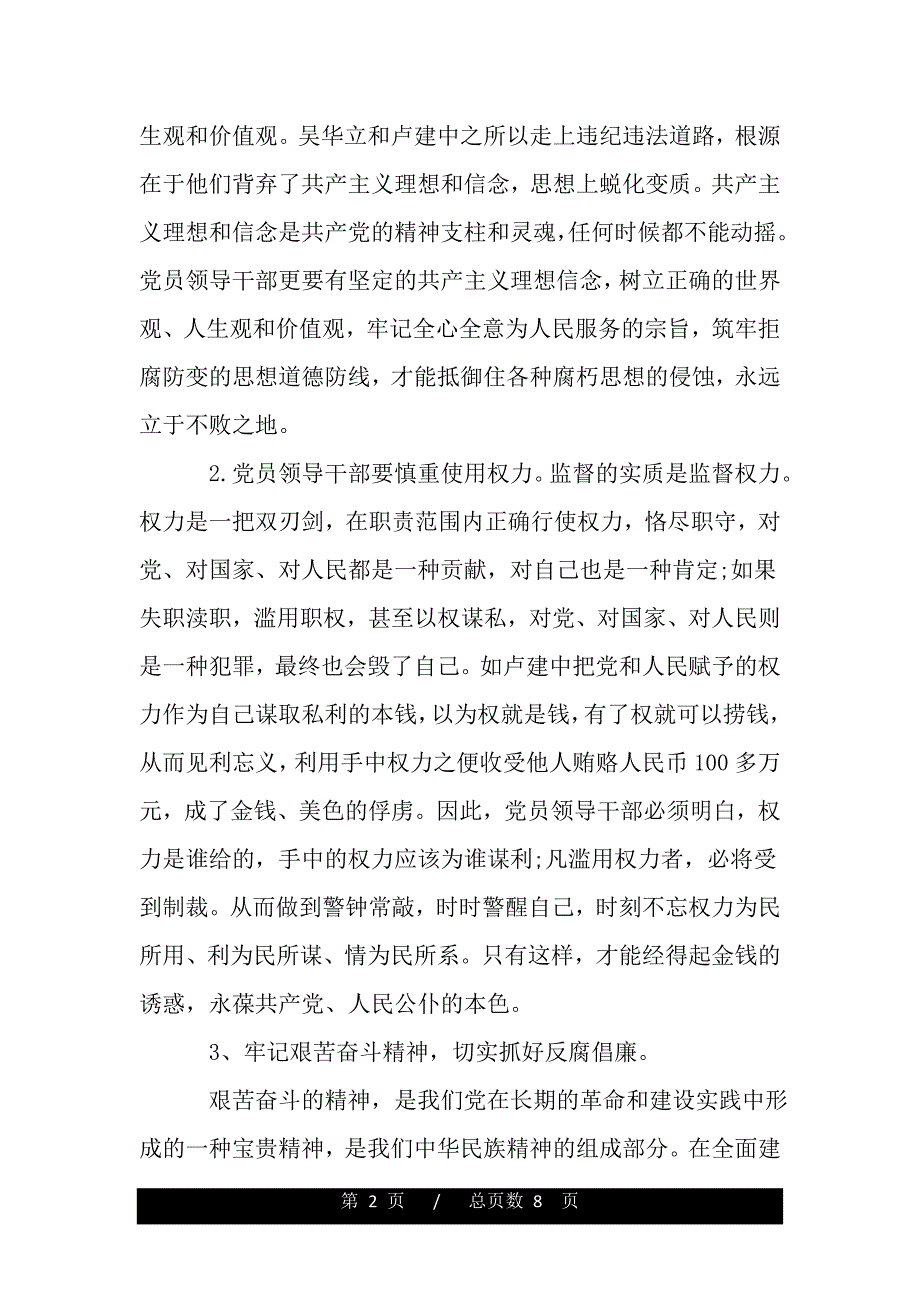 反腐倡廉警示教育片心得体会3篇（精品word文档）_第2页