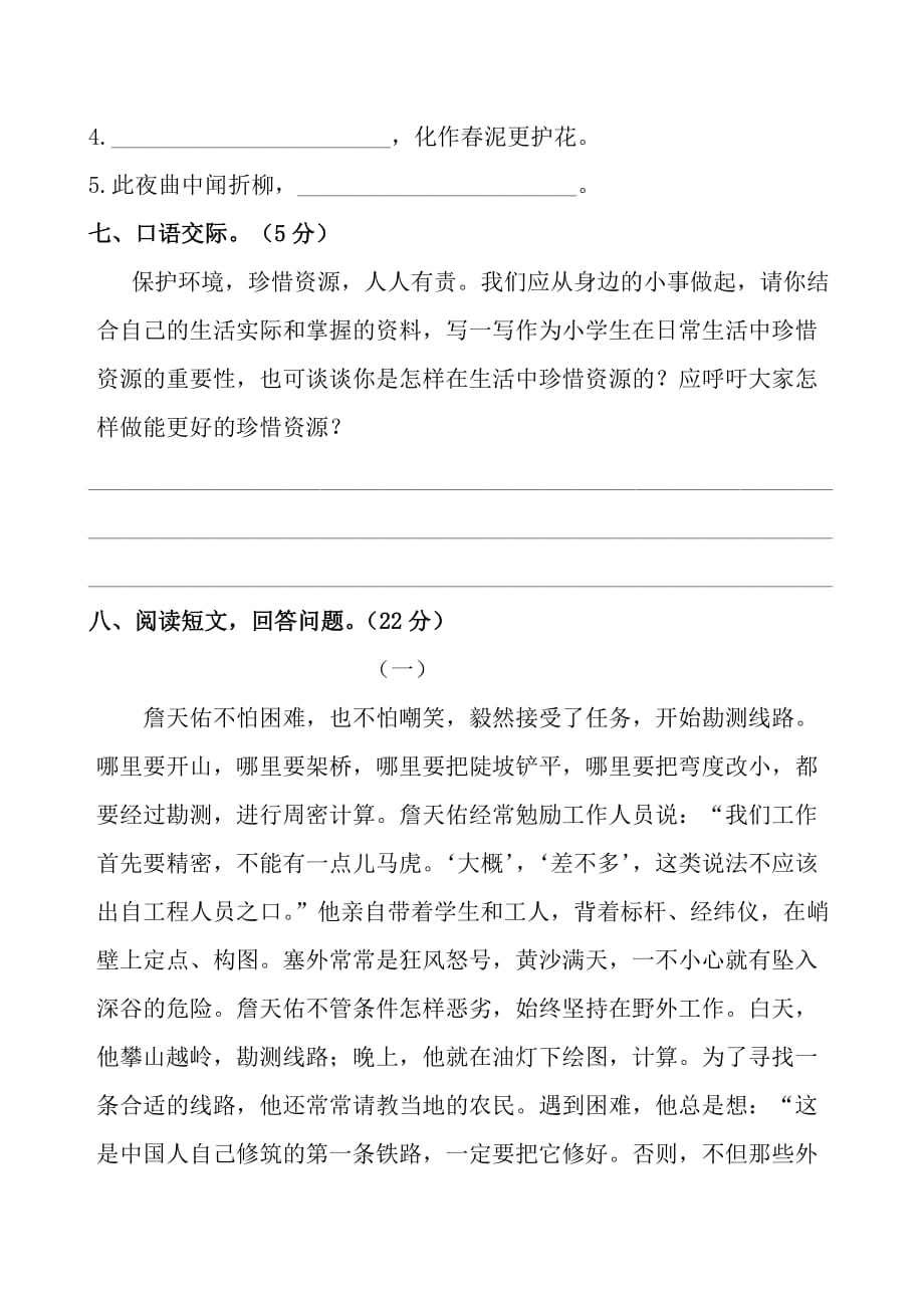 人教版六年级上册语文期中试题及答案(总10页)_第3页