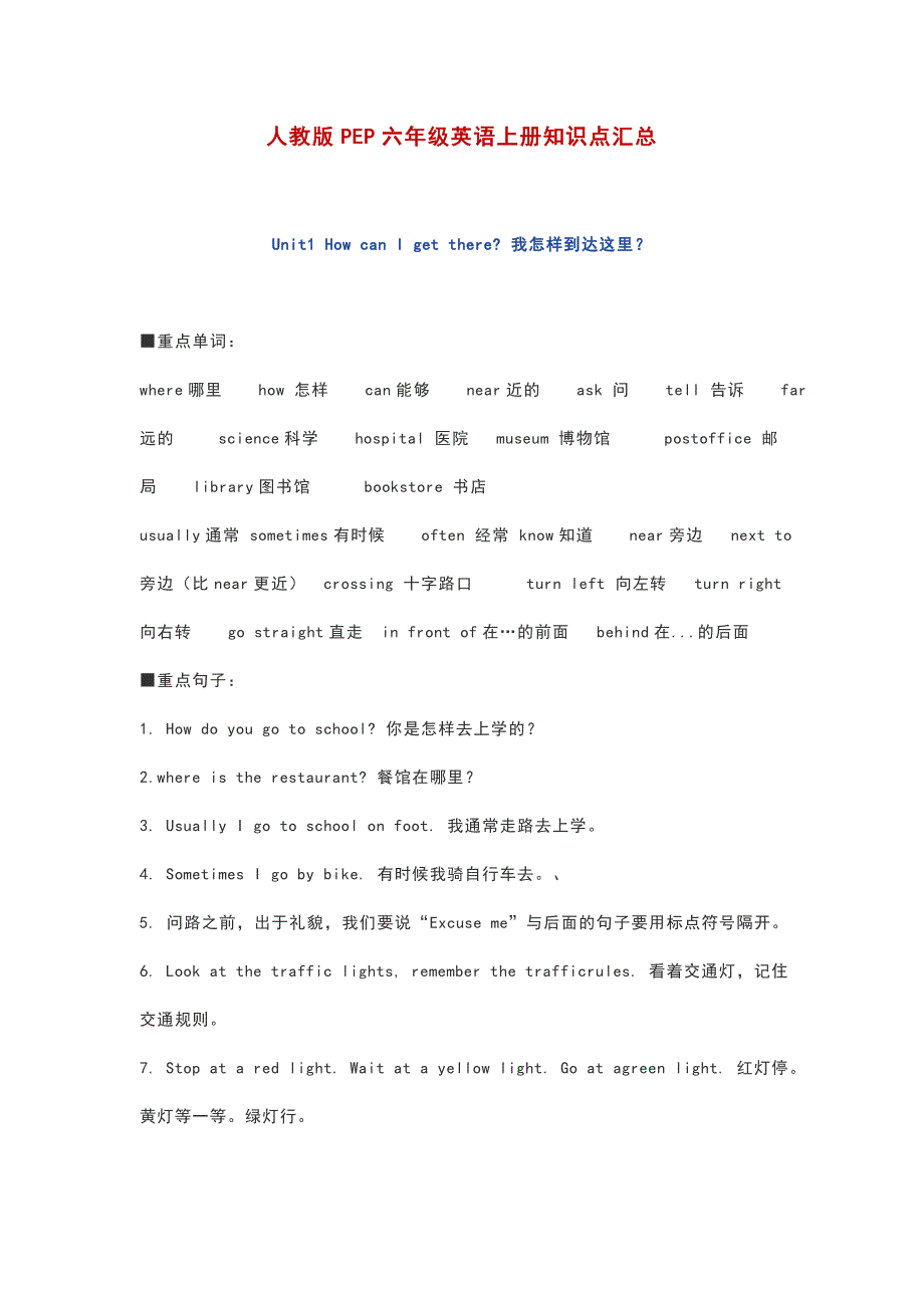 人教版PEP六年级英语上册知识点汇总(总10页)_第1页