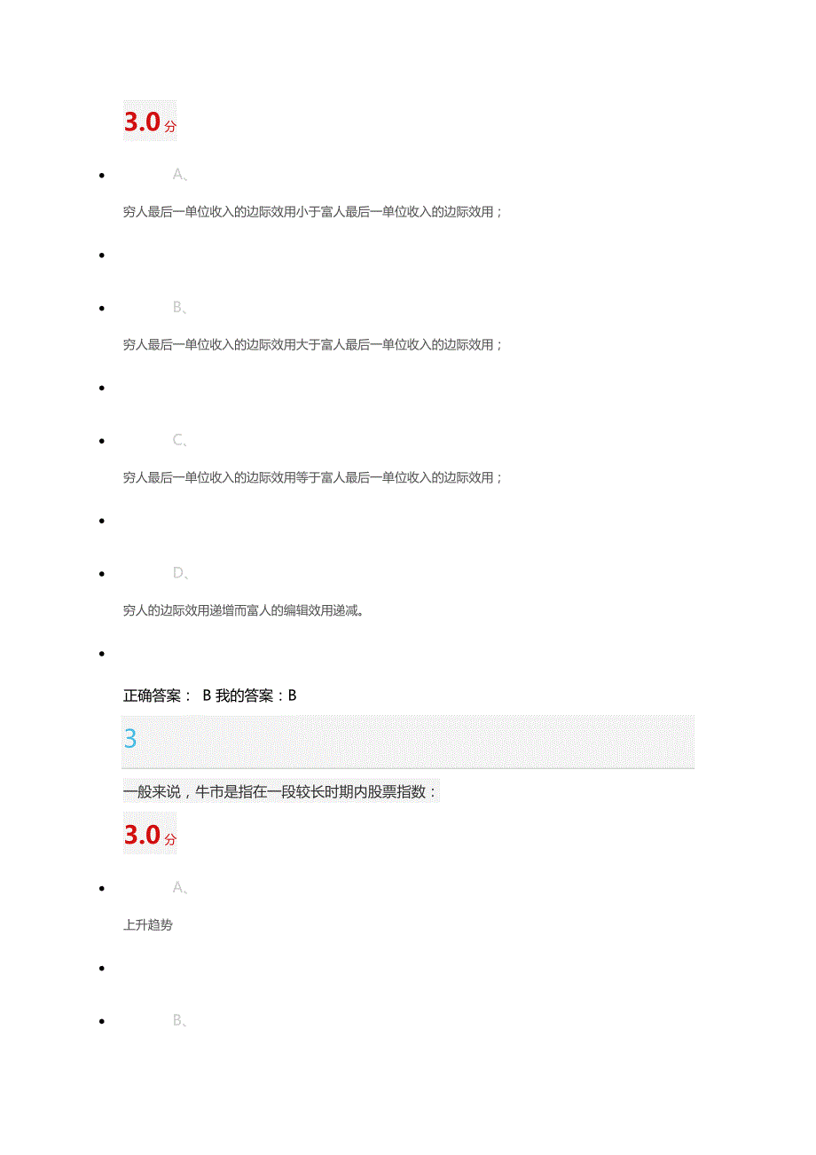 生活中的经济学摸底测验_第2页