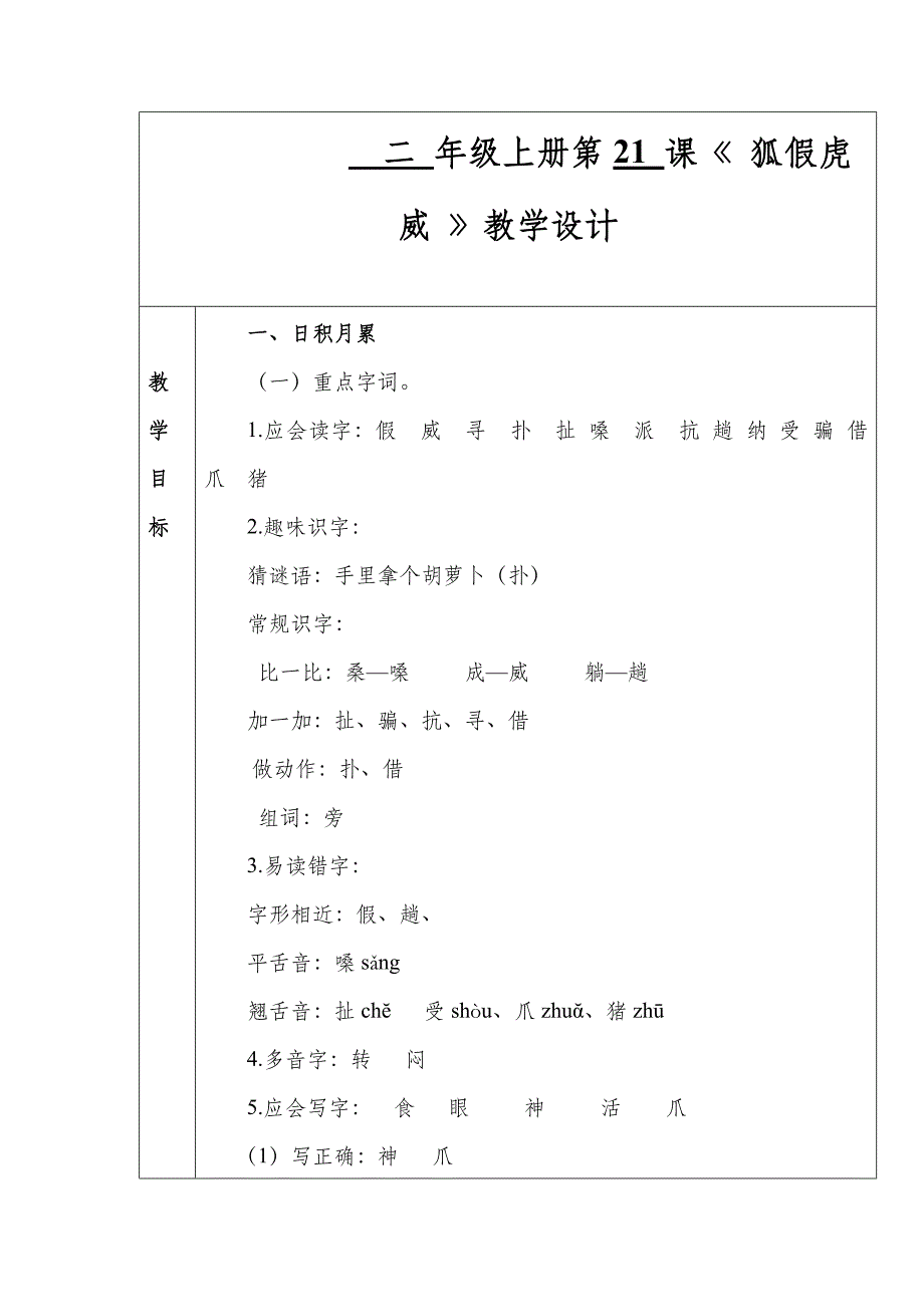 二年级上册语文教案-21狐假虎威-人教部编(总38页)_第1页