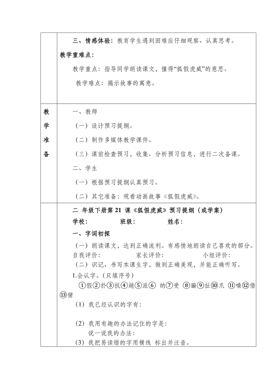 二年级上册语文教案-21狐假虎威-人教部编(总38页)_第3页