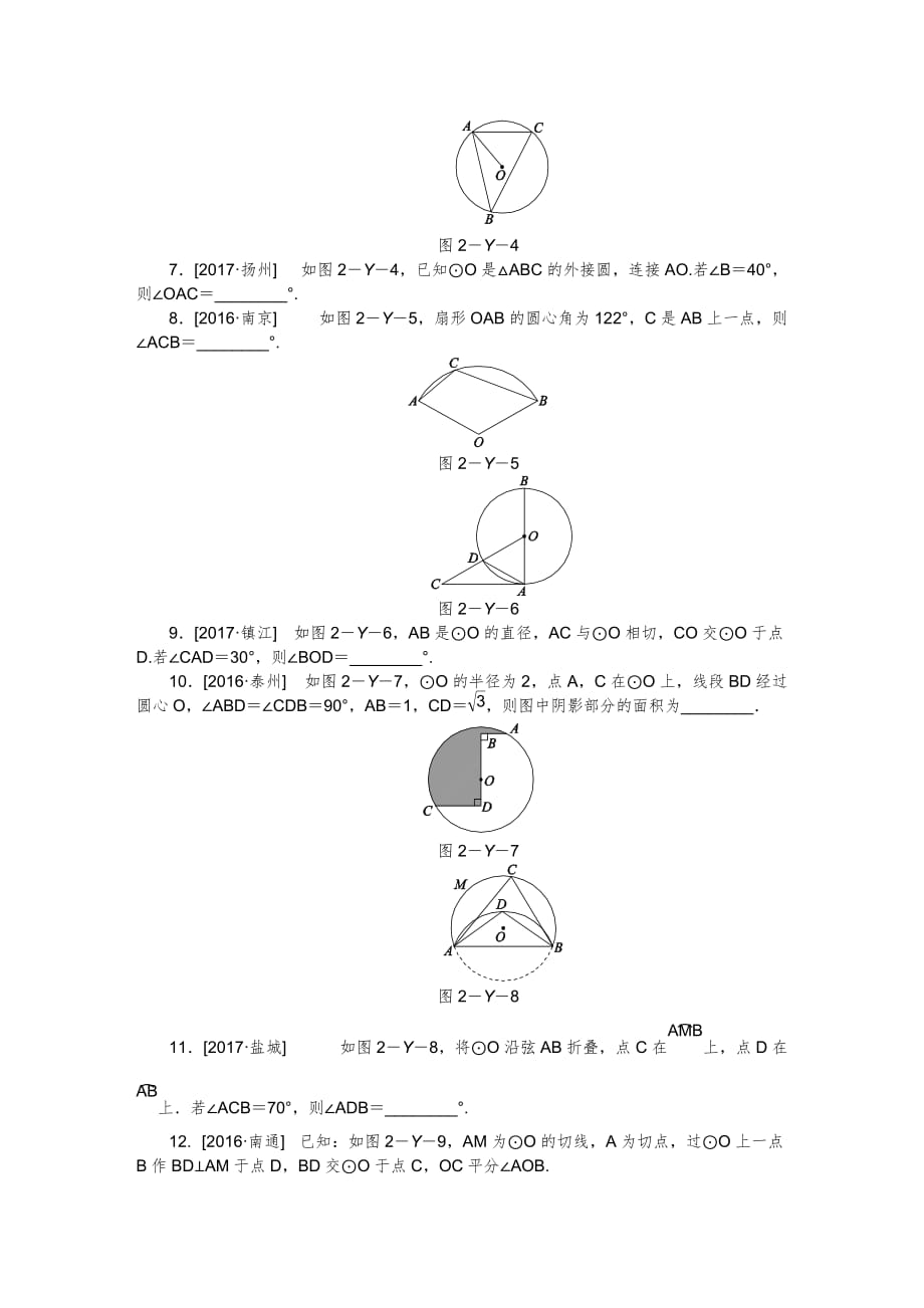 九年级数学上册第2章对称图形—圆练习题(新版)苏科版(总7页)_第2页