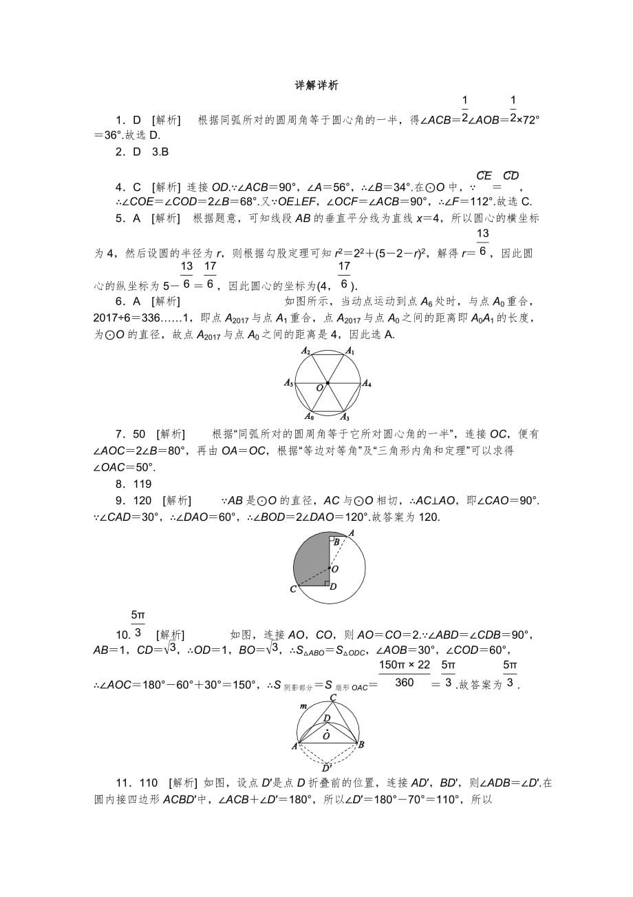九年级数学上册第2章对称图形—圆练习题(新版)苏科版(总7页)_第4页