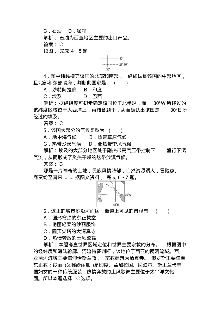 高中地理区域地理课时作业13中东与埃及(西亚、北非)Word版含解析_第2页