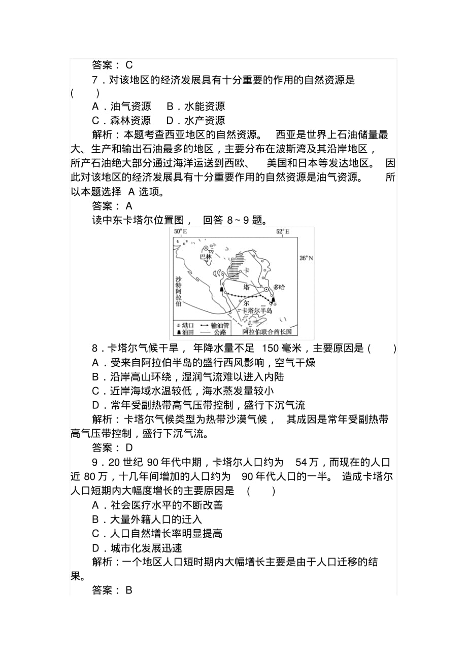 高中地理区域地理课时作业13中东与埃及(西亚、北非)Word版含解析_第3页