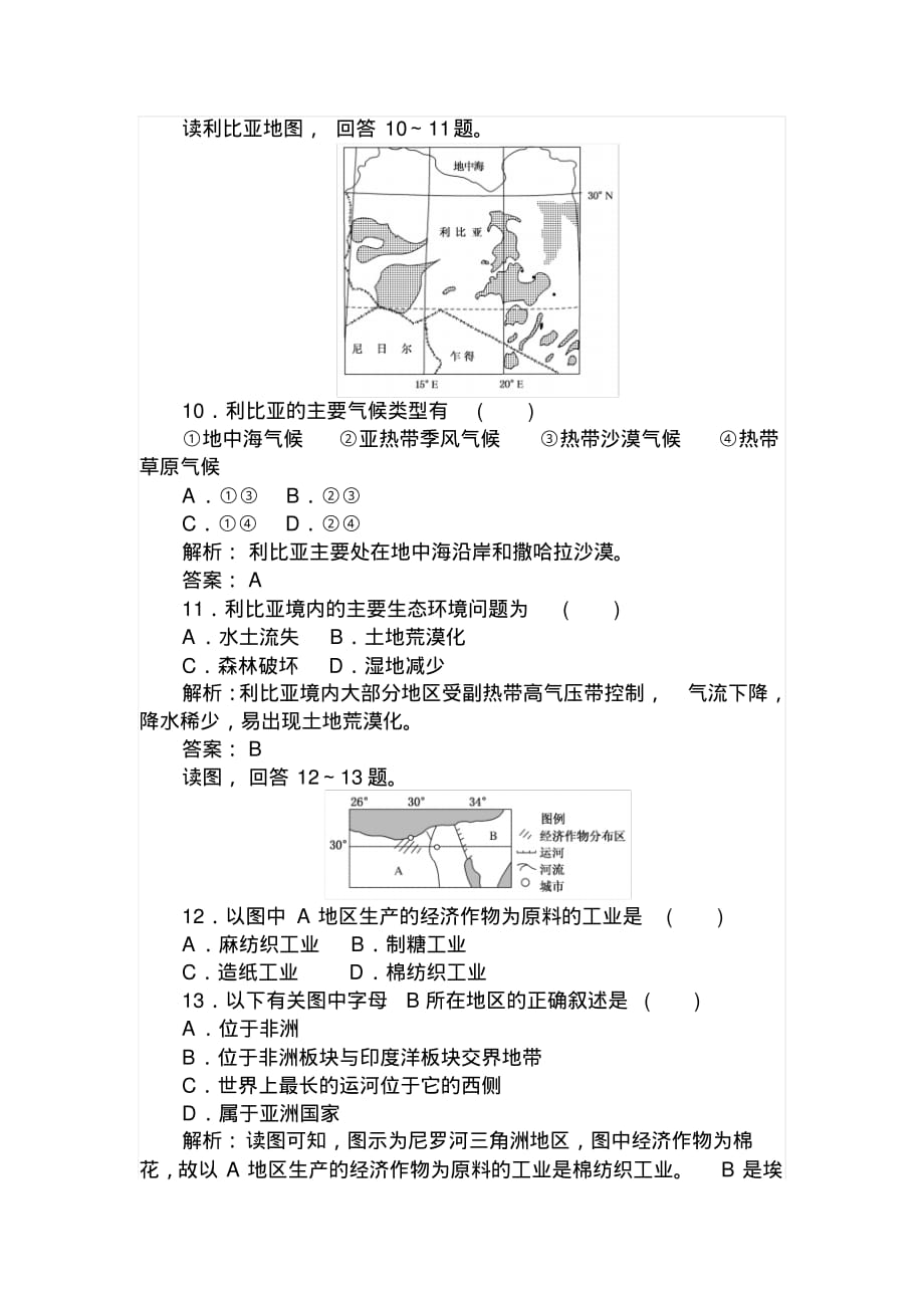 高中地理区域地理课时作业13中东与埃及(西亚、北非)Word版含解析_第4页