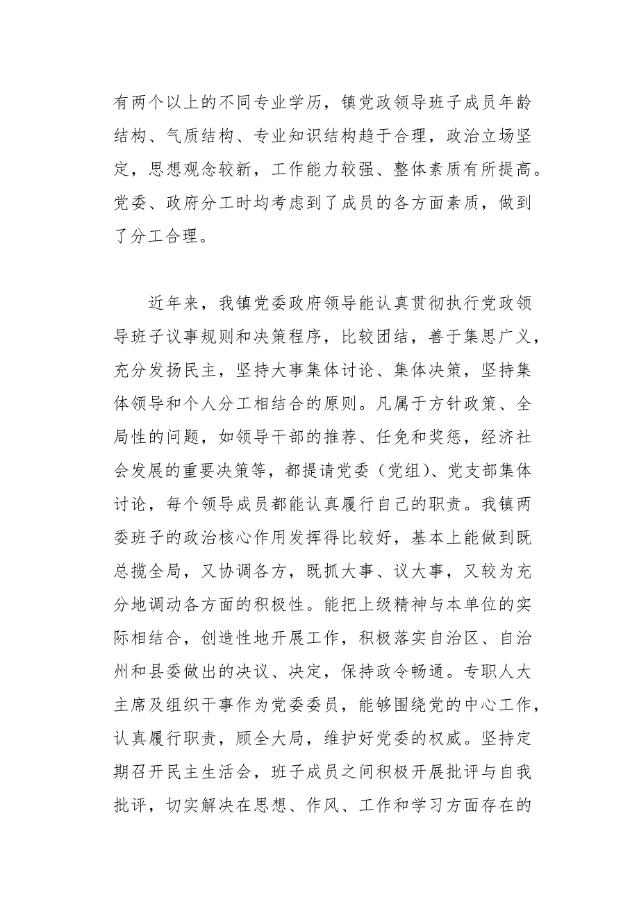 党委调研报告4篇(总33页)_第2页