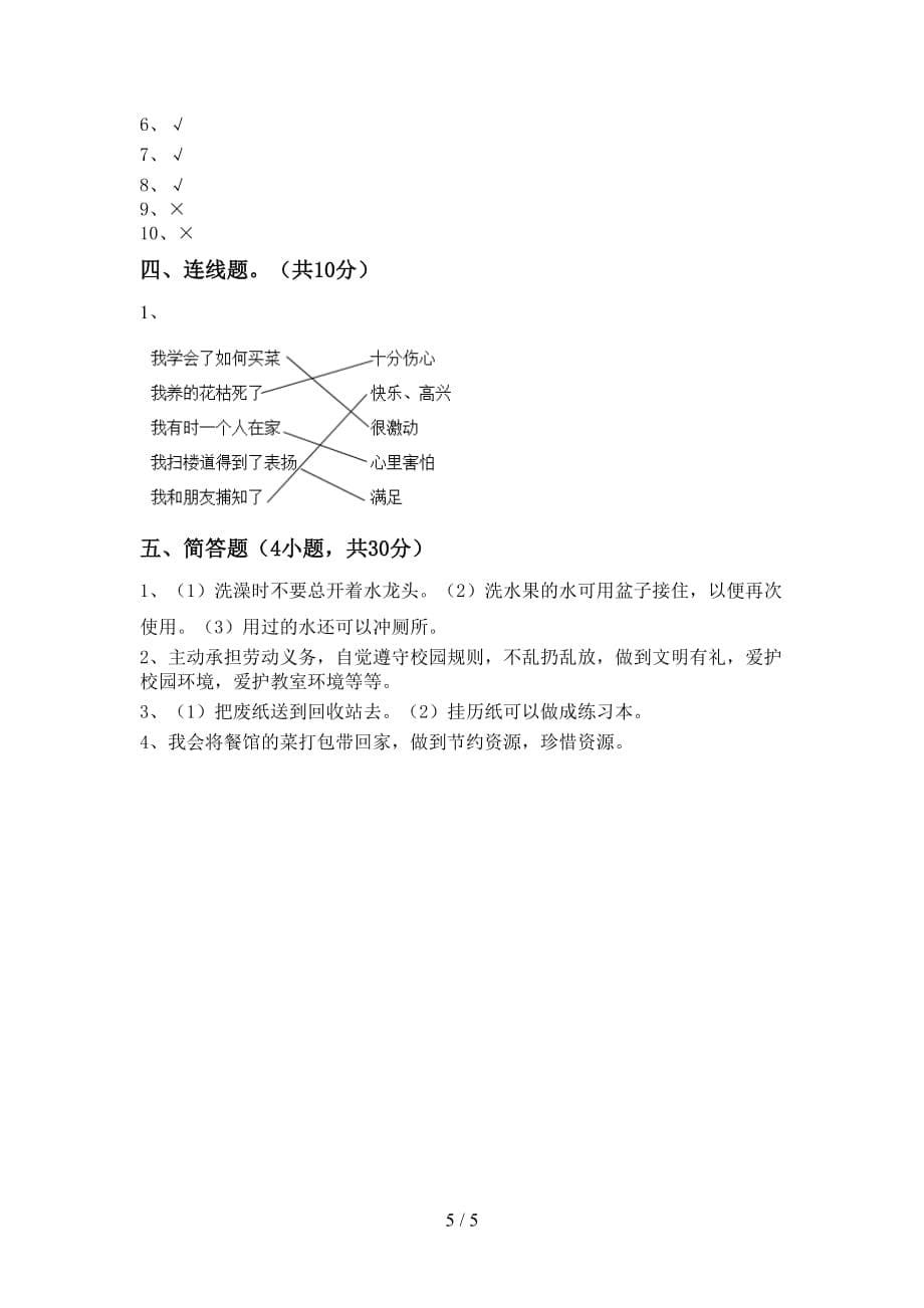 2021新部编版二年级下册《道德与法治》期中考试卷及答案下载_第5页