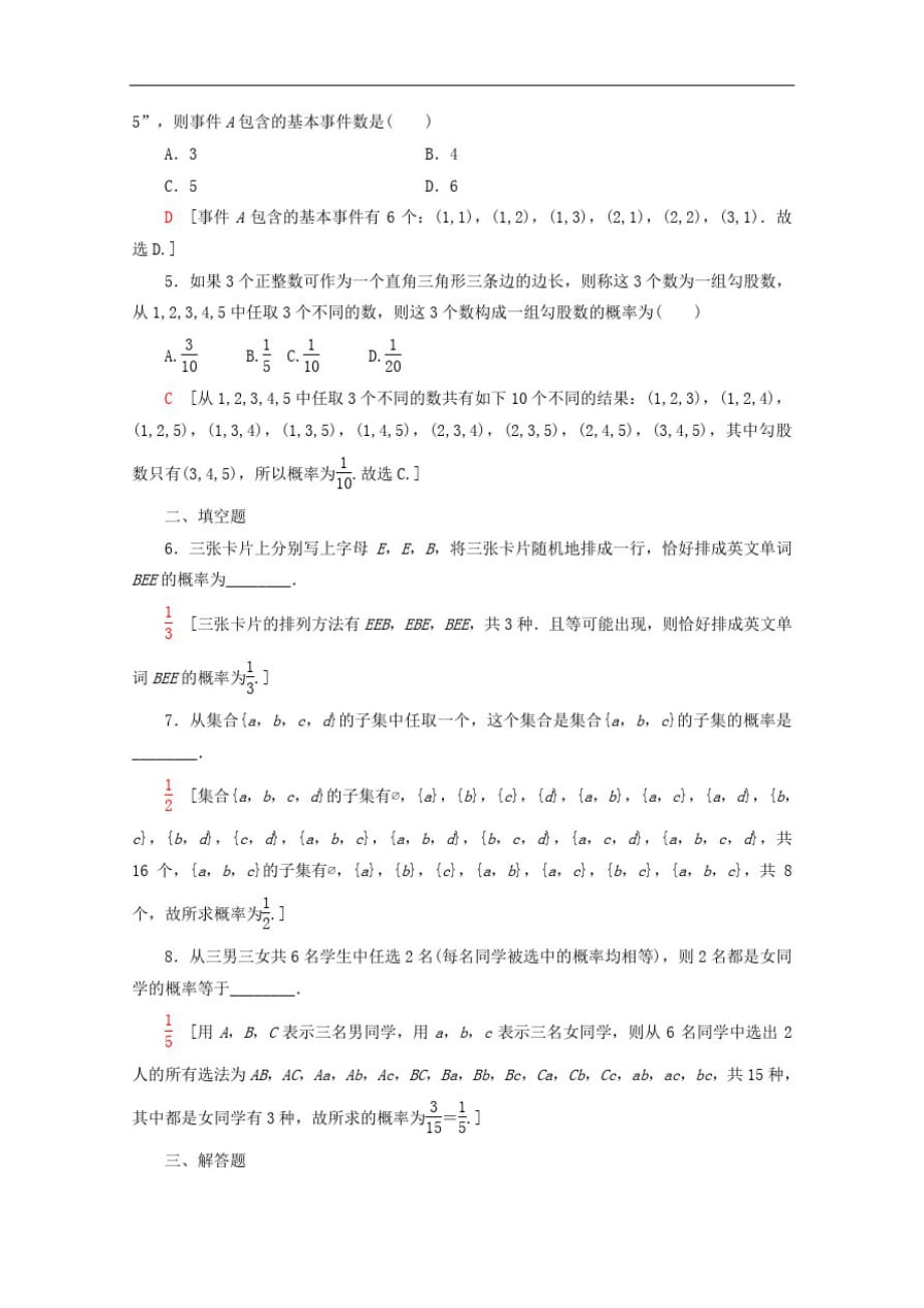 高中数学课时分层作业15古典概型的特征和概率计算公式(含解析)北师大版必修2_第2页