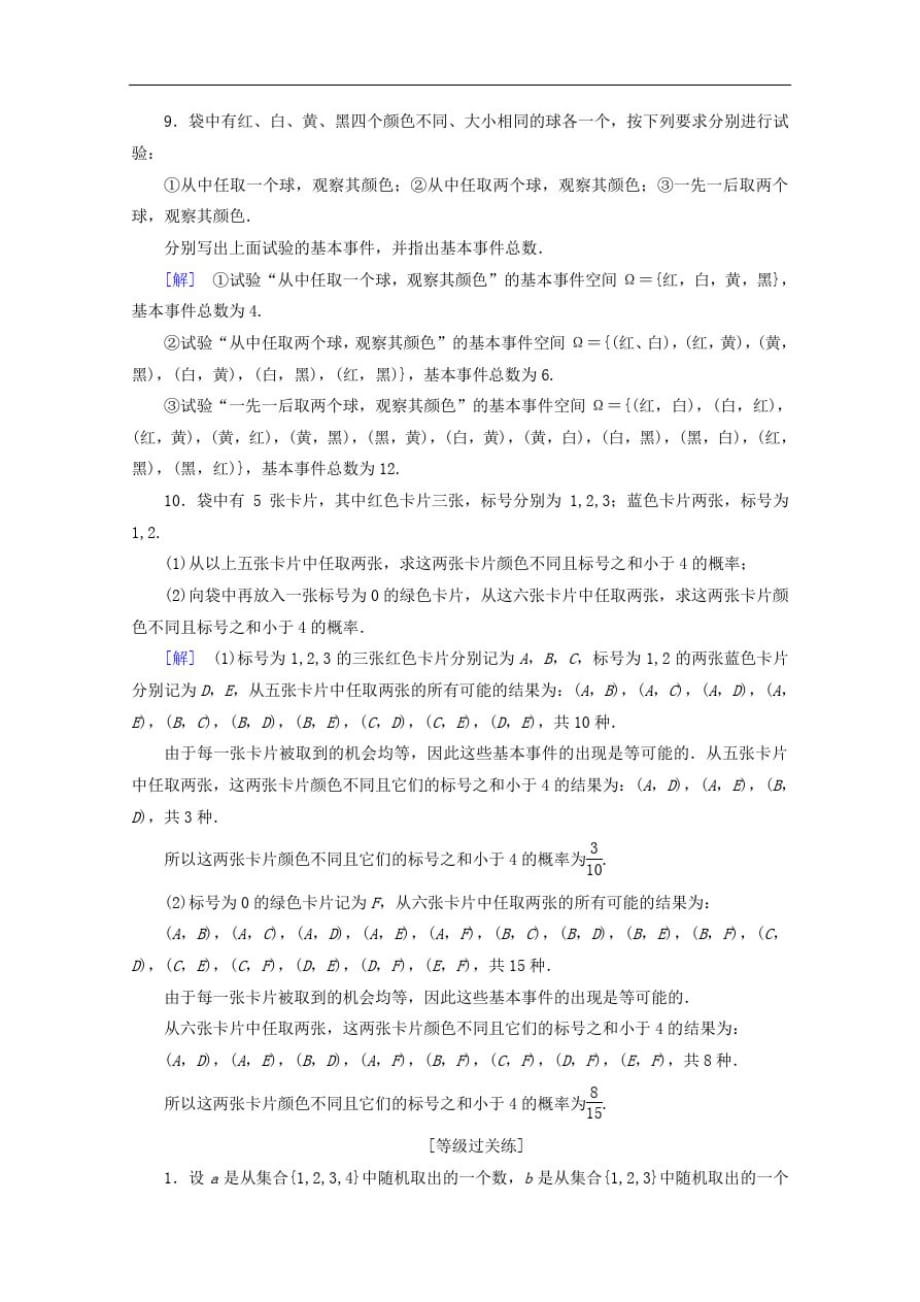 高中数学课时分层作业15古典概型的特征和概率计算公式(含解析)北师大版必修2_第3页