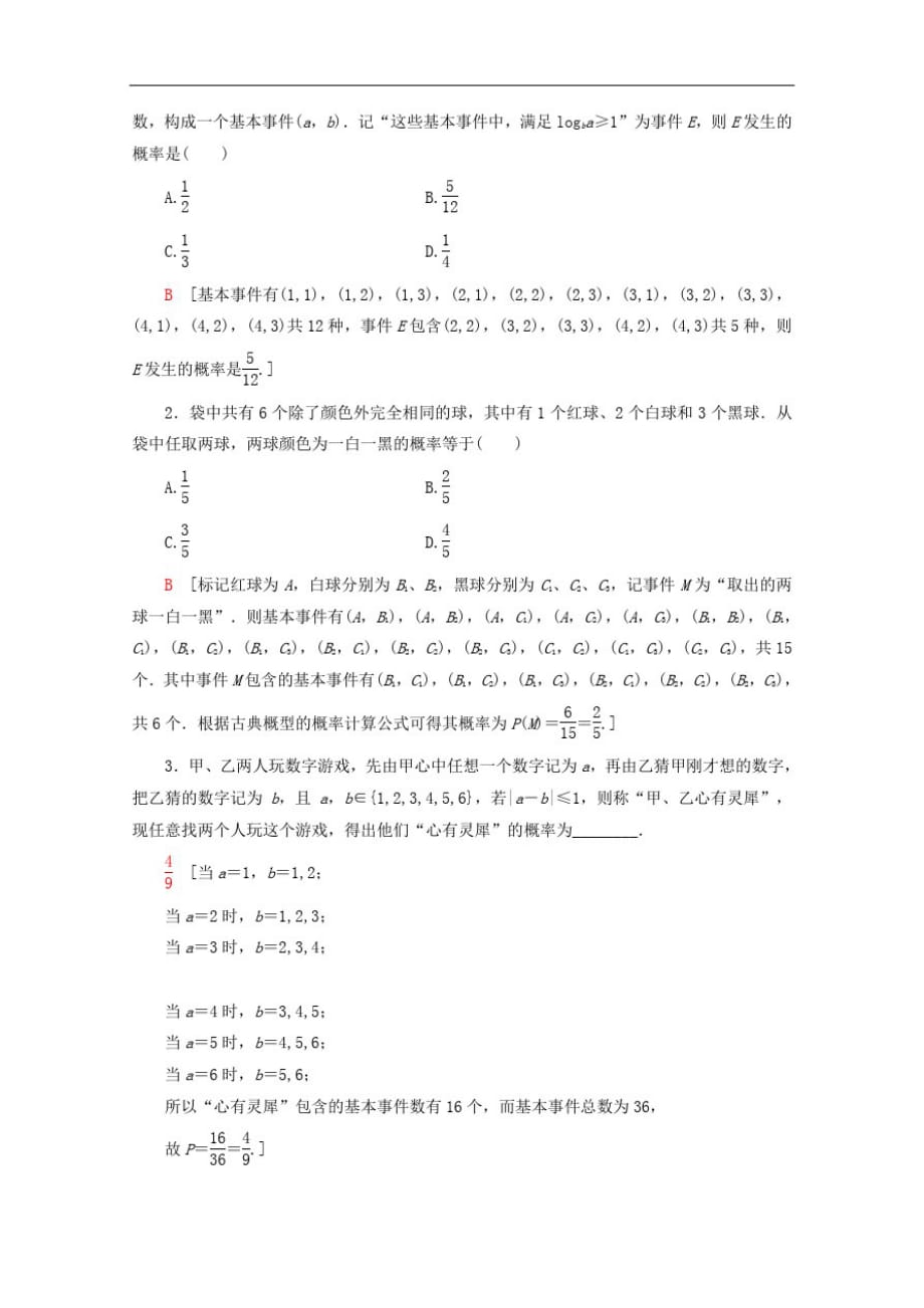 高中数学课时分层作业15古典概型的特征和概率计算公式(含解析)北师大版必修2_第4页