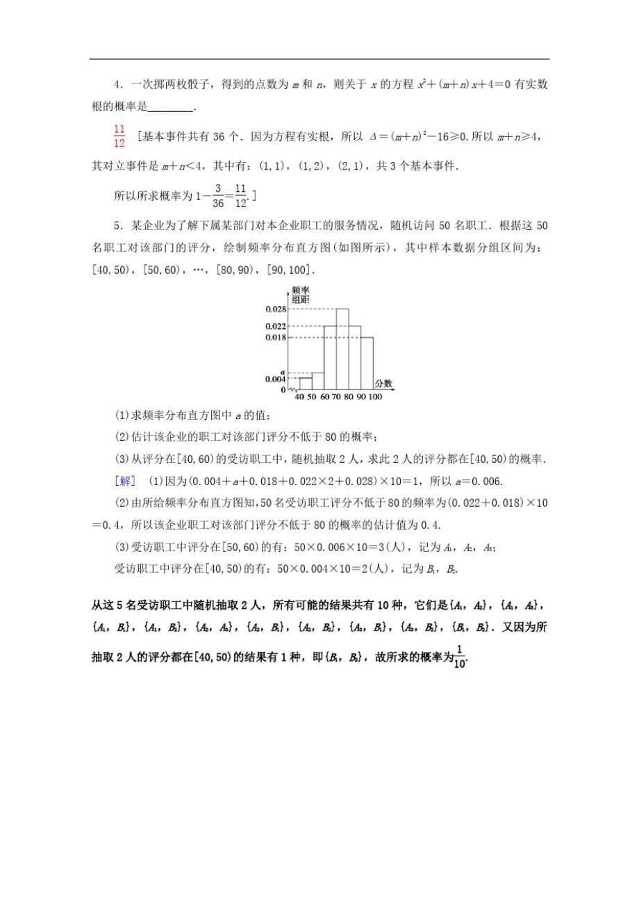 高中数学课时分层作业15古典概型的特征和概率计算公式(含解析)北师大版必修2_第5页