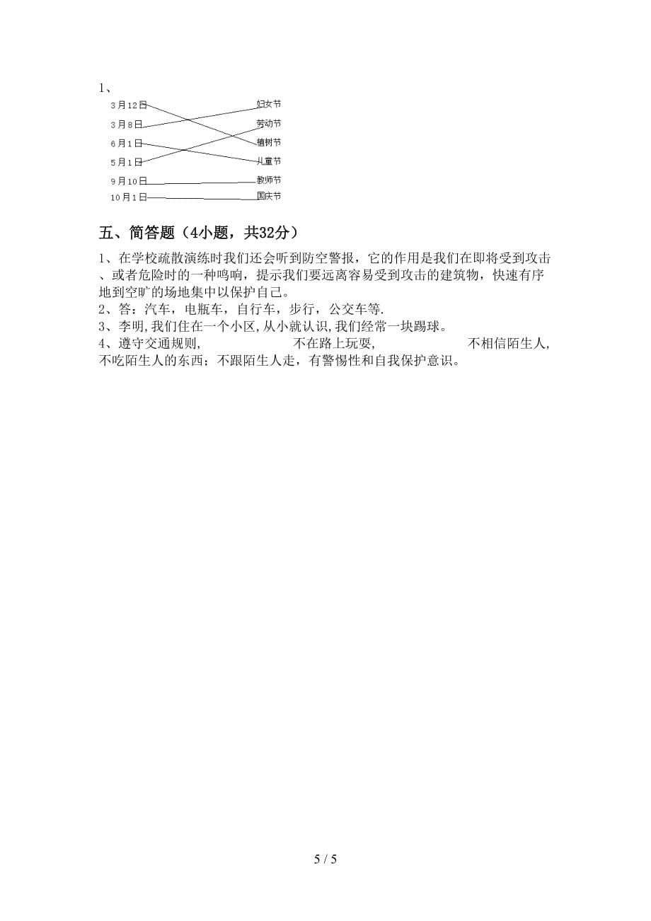 新部编版一年级道德与法治下册期中考试题（新版）_第5页