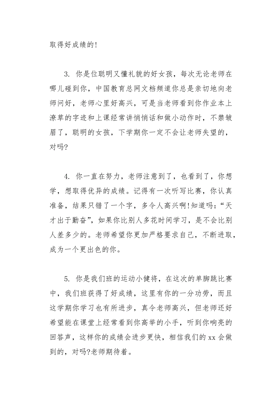 六年级上学期小学生评语集锦(总17页)_第2页