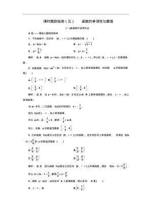 高考数学高中数学知识点课时跟踪检测(五)函数的单调性与最值(普通高中)