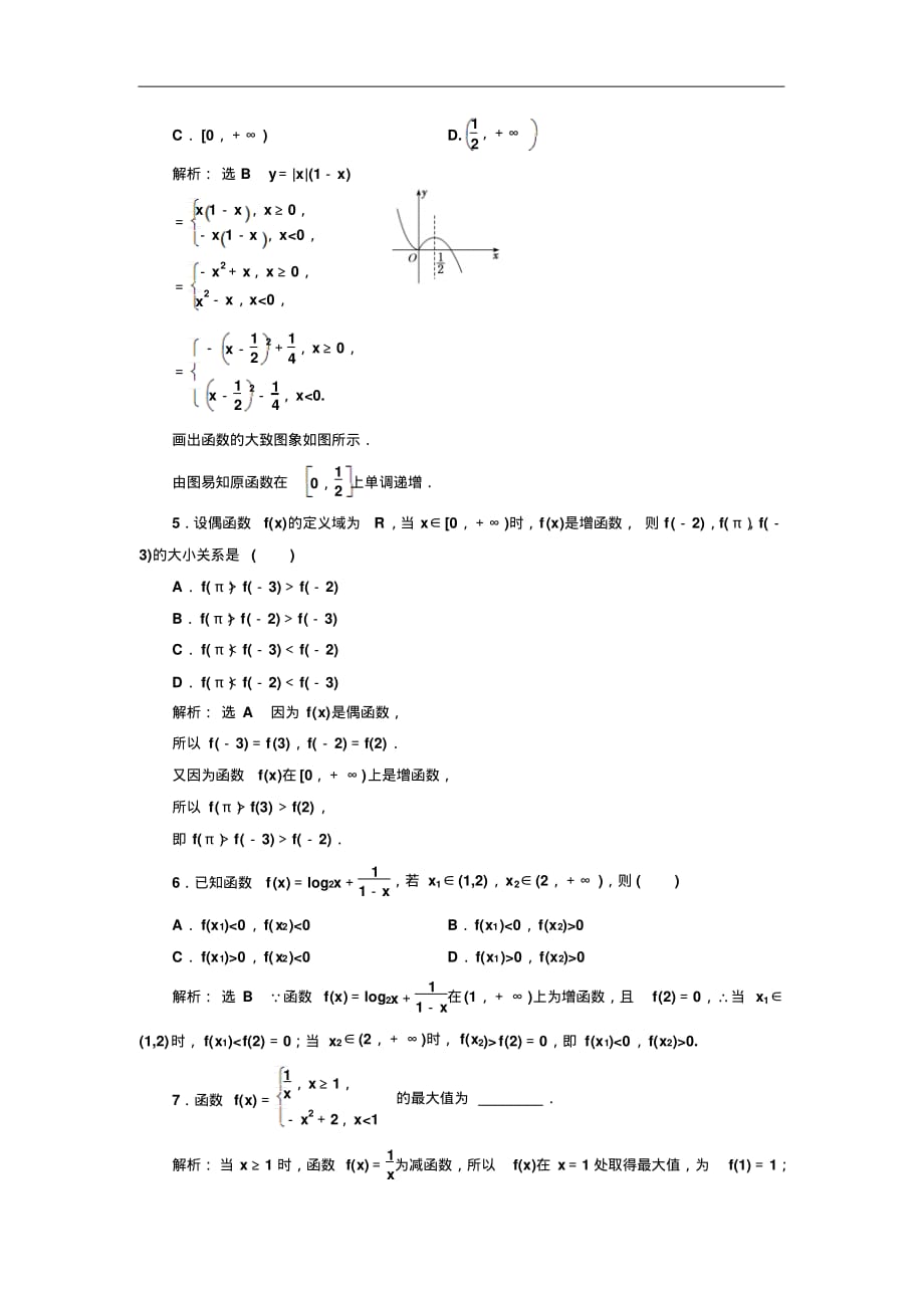 高考数学高中数学知识点课时跟踪检测(五)函数的单调性与最值(普通高中)_第2页