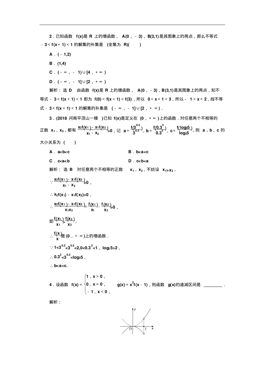 高考数学高中数学知识点课时跟踪检测(五)函数的单调性与最值(普通高中)_第4页