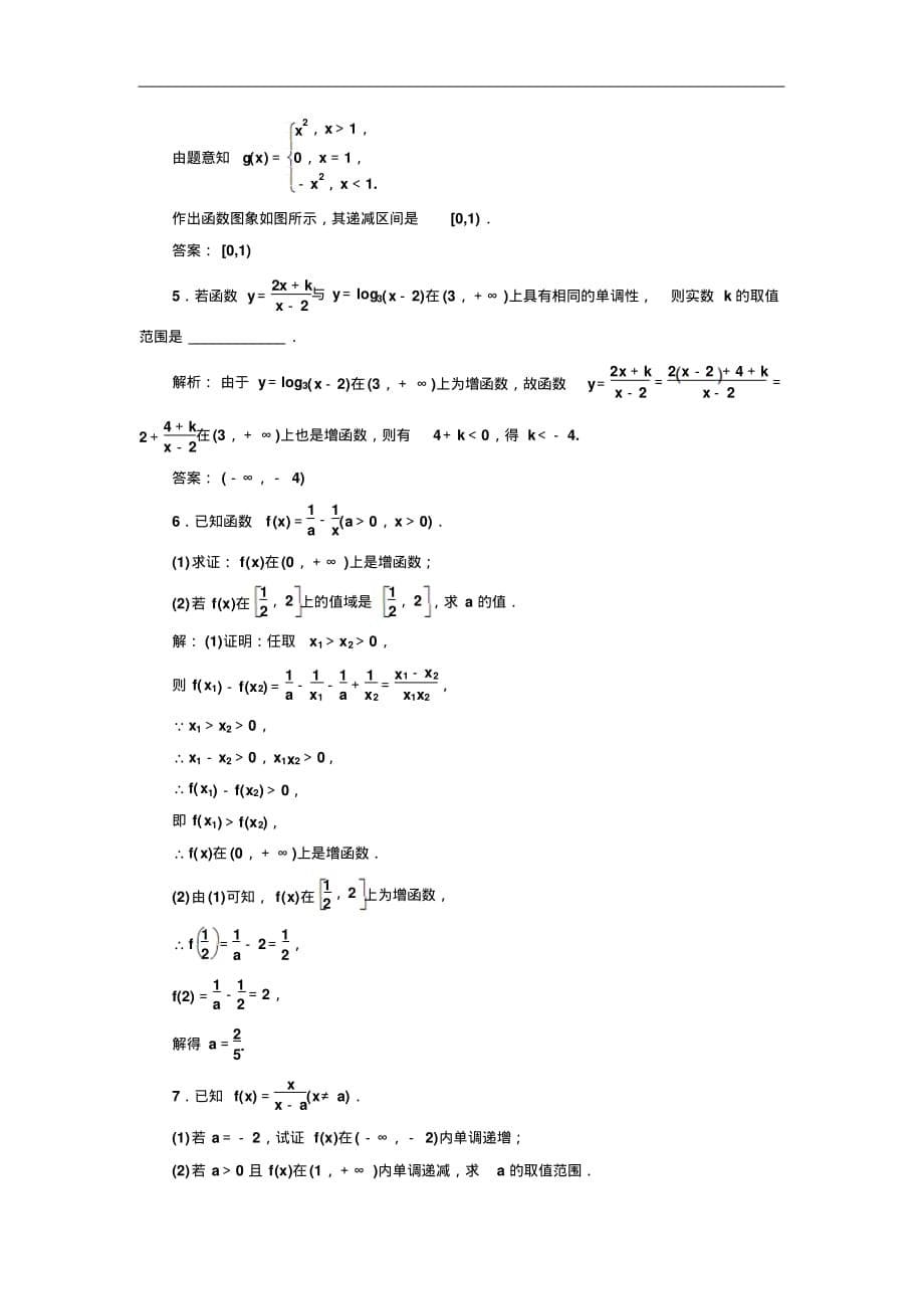 高考数学高中数学知识点课时跟踪检测(五)函数的单调性与最值(普通高中)_第5页