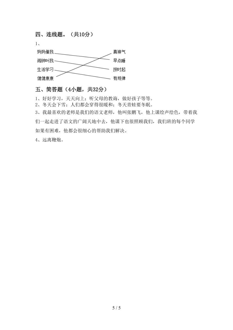 2021新部编人教版一年级下册《道德与法治》期中测试卷（一套）_第5页