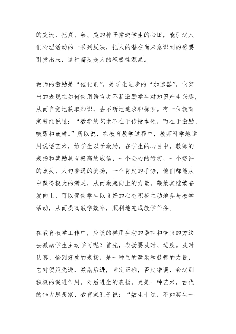 浅谈教师的说话艺术 教案教学设计_第2页