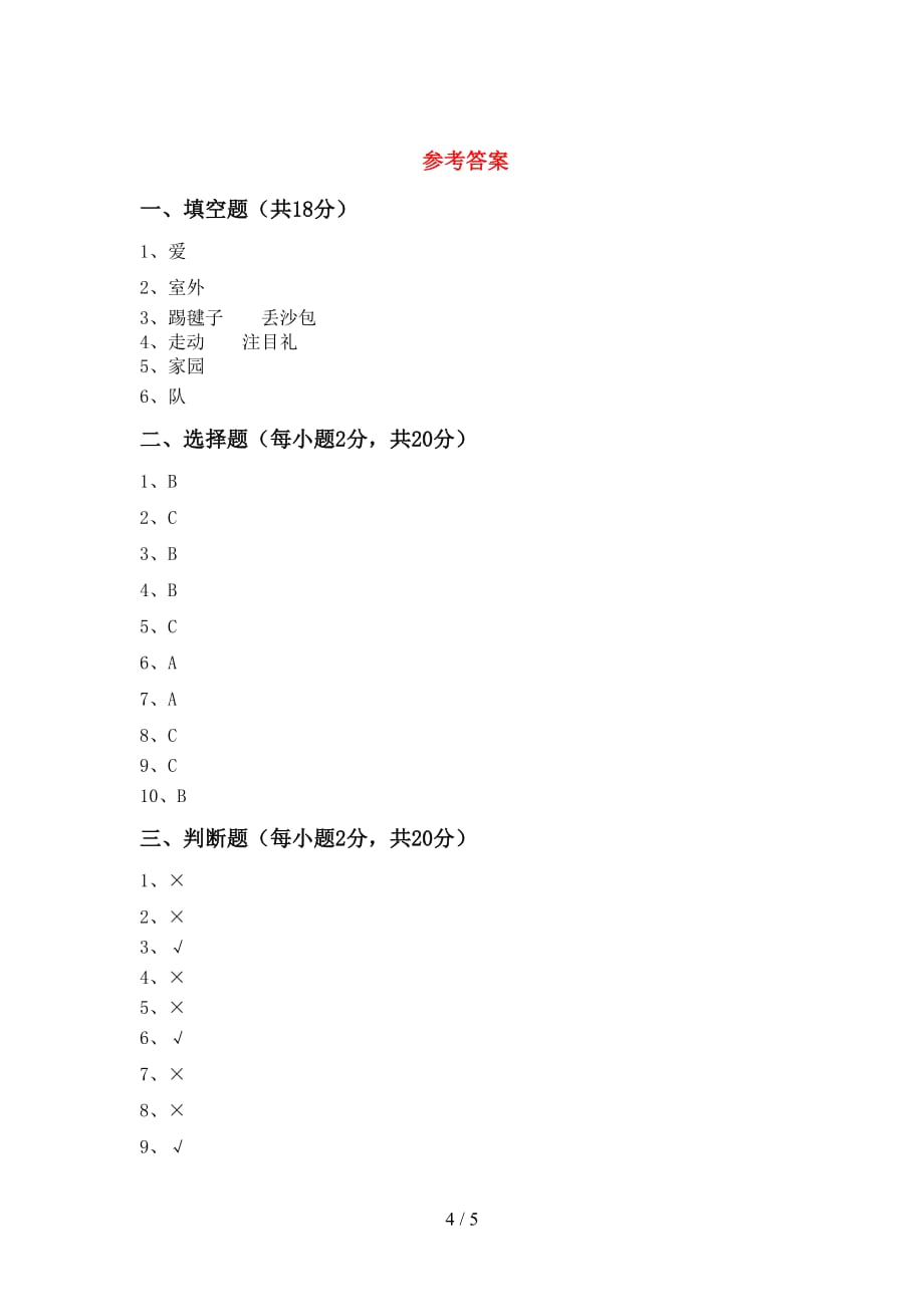 一年级道德与法治下册期中测试卷（完整版）_第4页