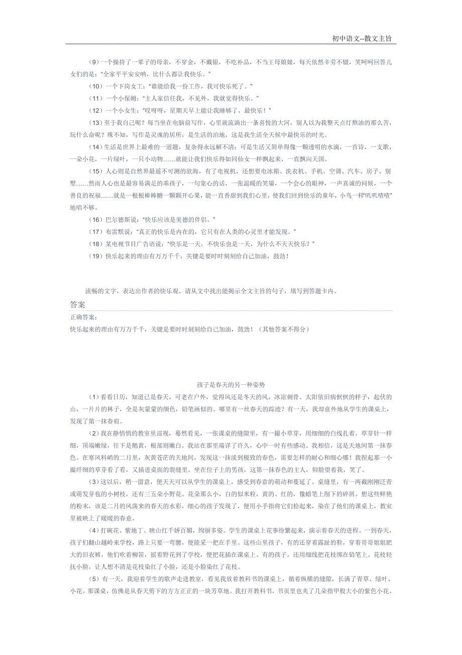 语文中考复习——散文主旨练习_第5页