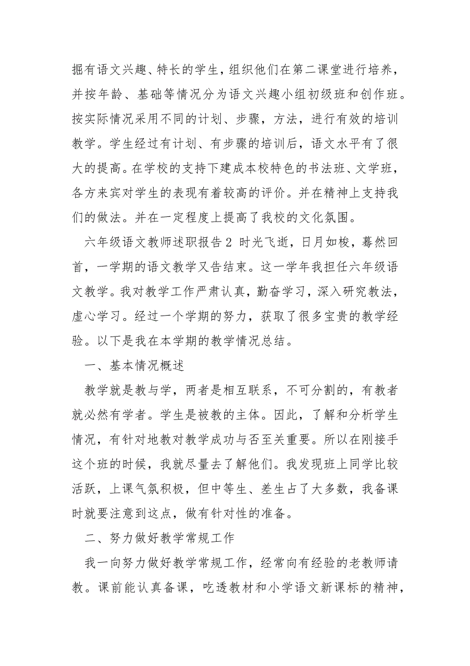 2021六年级语教师述职报告篇_第3页