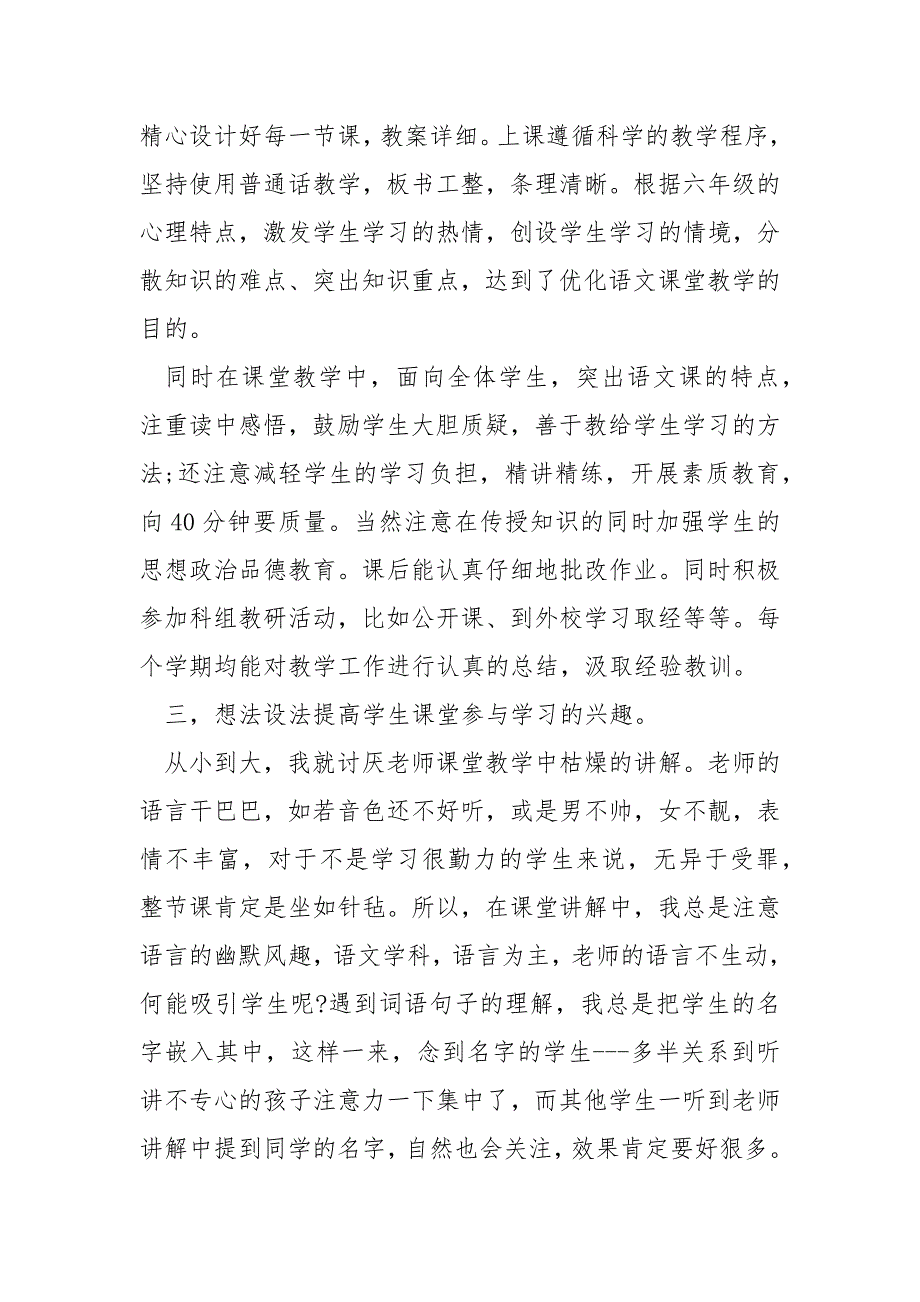 2021六年级语教师述职报告篇_第4页